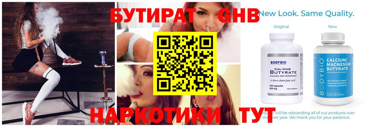 БУТИРАТ GHB Сорочинск