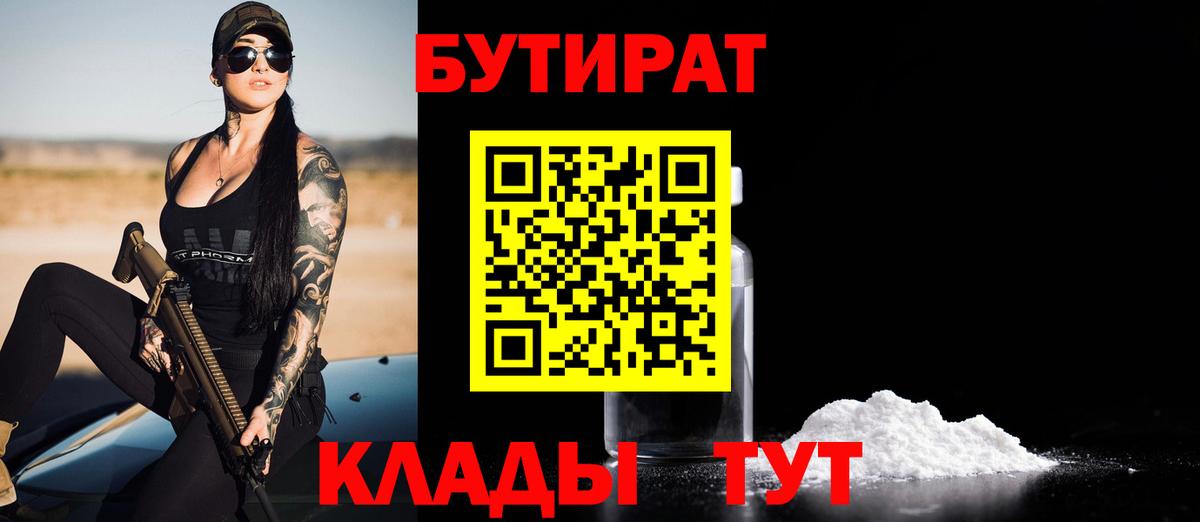Сорочинск  БУТИРАТ  Вход с VPN  БУТИРАТ оксана 