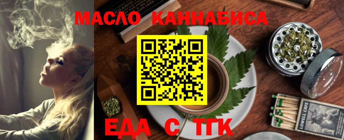 Еда ТГК марихуана Сорочинск