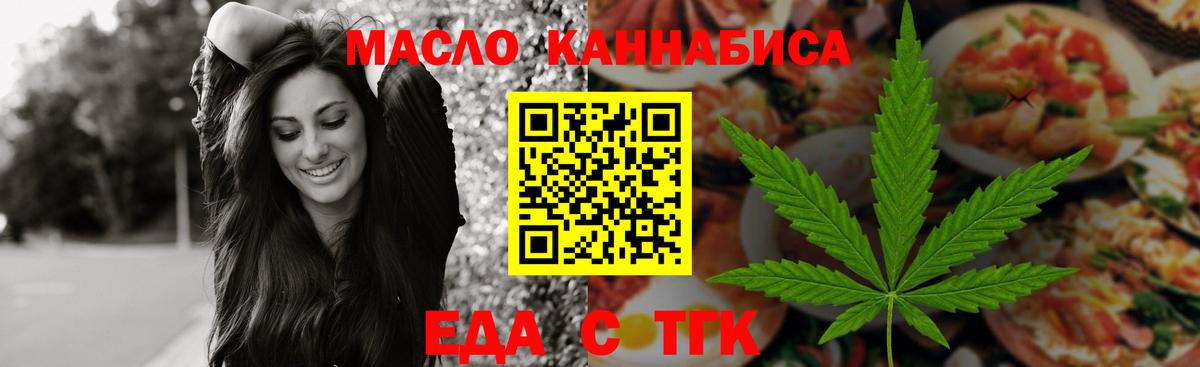 Сорочинск  Еда ТГК конопля  Вход с VPN 