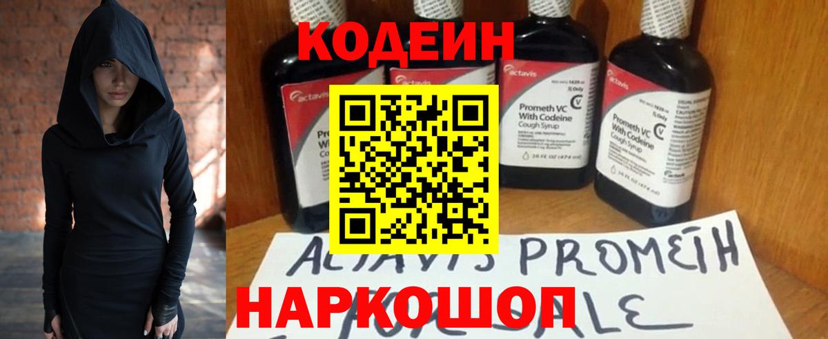 Кодеиновый сироп Lean Purple Drank  Codein Purple Drank  Вход с VPN  Сорочинск 