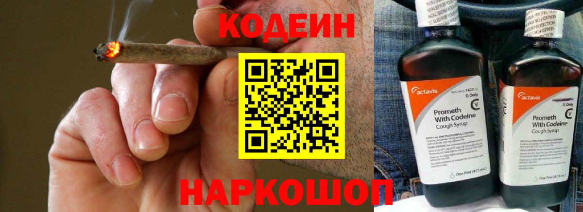 Кодеин Purple Drank Сорочинск