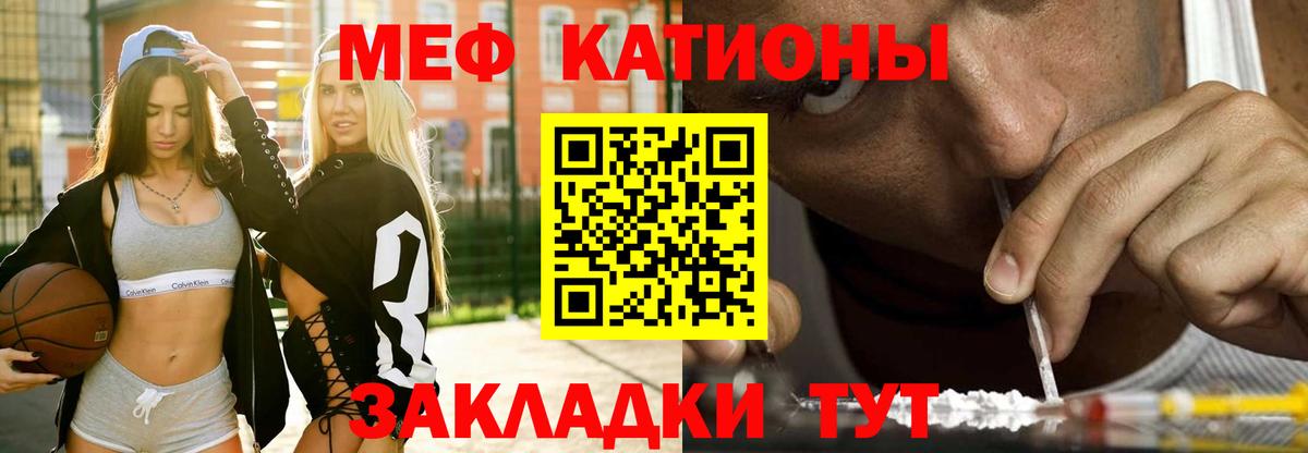 МЕФ мука  Вход с VPN  Мефедрон мука  МЕФ  Сорочинск 