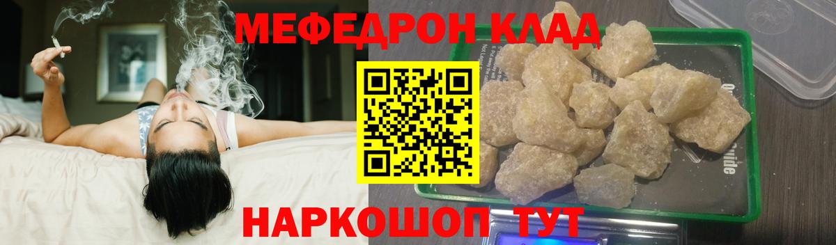 Меф мяу мяу  Сорочинск