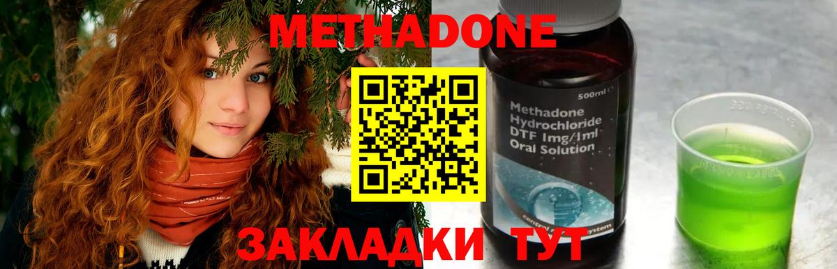 Метадон methadone Сорочинск